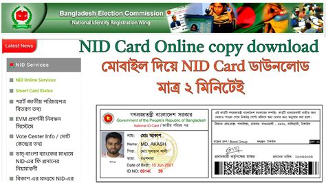 nid smart card date|nid smart card online copy.